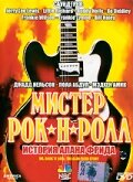 Мистер Рок-н-Ролл: История Алана Фрида (1999) постер