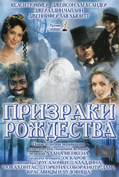 Призраки Рождества (2004) постер