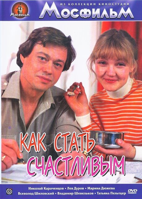 Как стать счастливым (1985) постер