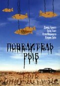 Повелитель рыб (1997) постер