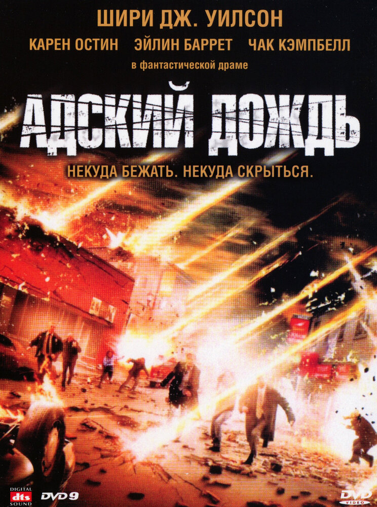 Адский дождь (2007) постер