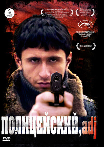 Полицейский, имя прилагательное (2009) постер