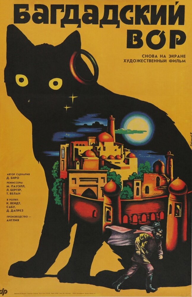 Багдадский вор (1940) постер