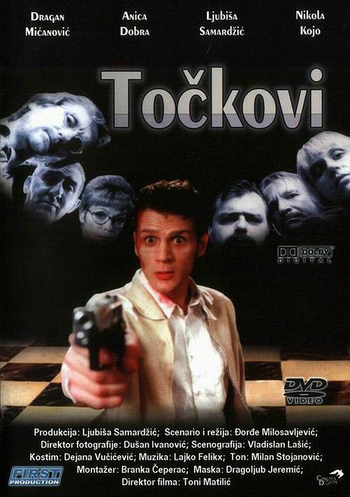 Колеса (1998) постер