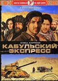 Кабульский экспресс (2006) постер