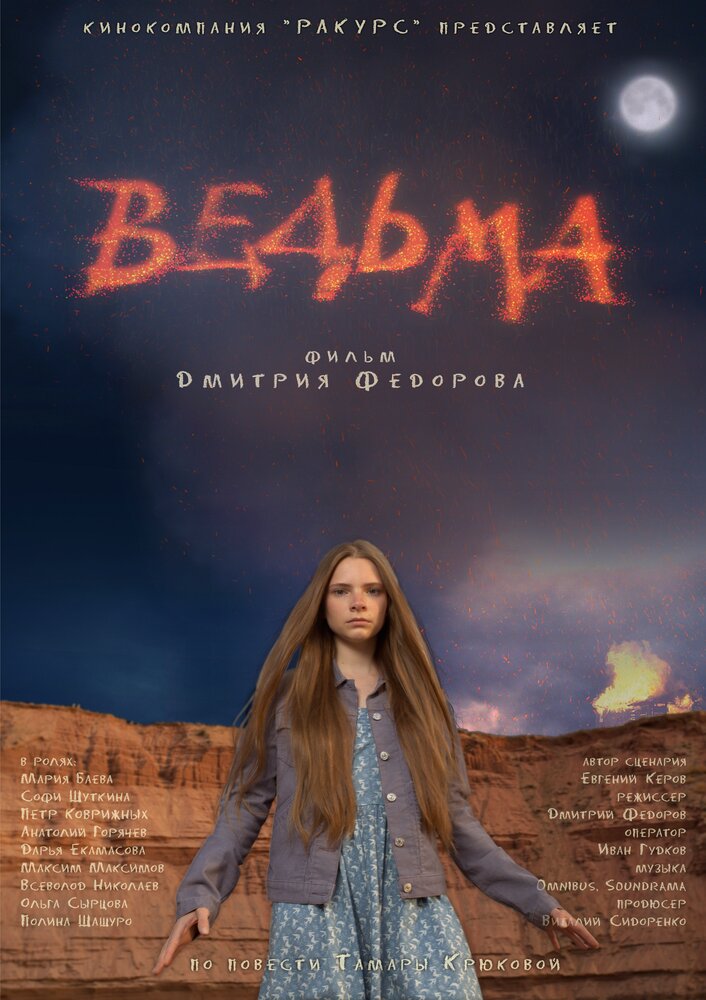 Ведьма (2015) постер