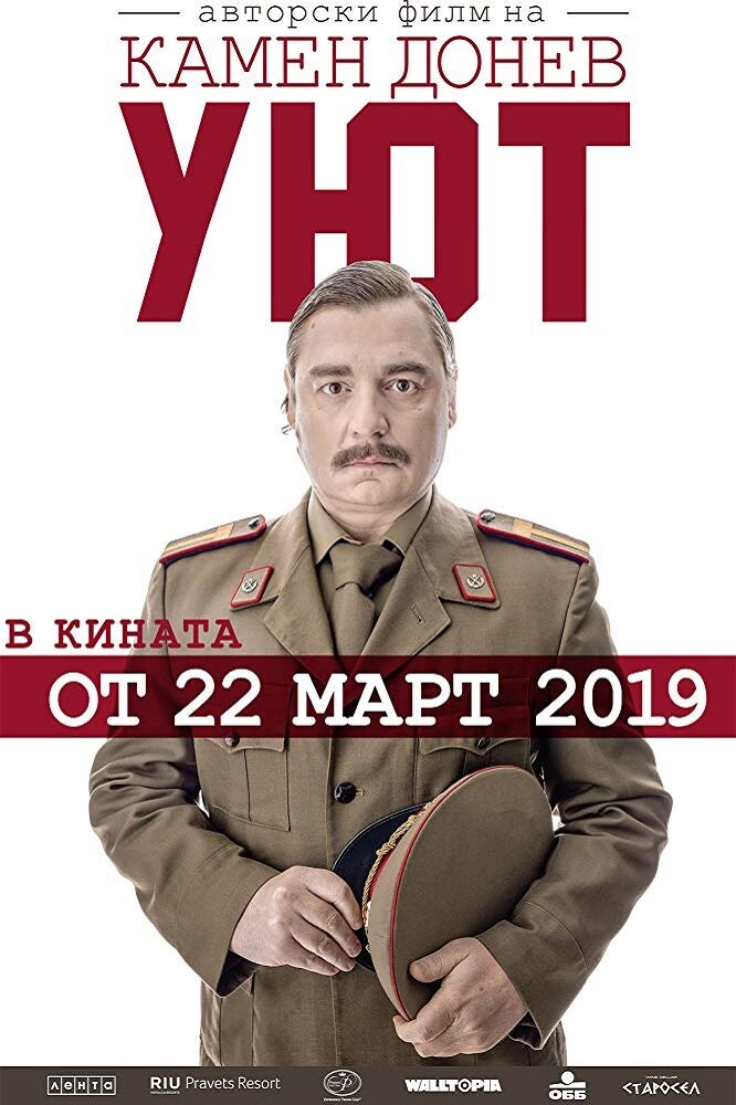 Uyut (2019) постер