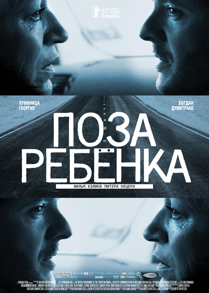 Поза ребенка (2013) постер