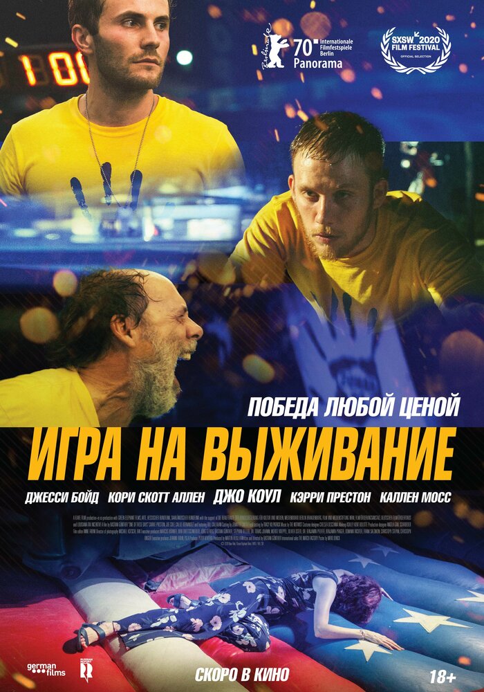 Игра на выживание (2020) постер