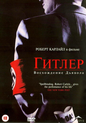 Гитлер: Восхождение дьявола (2003)